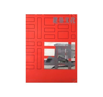 建築文化　1961年01月号　No.171