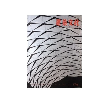 建築文化　1961年04月号　No.174