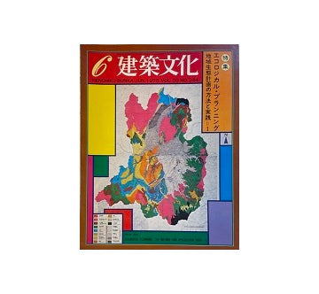 建築文化　1975年06月号