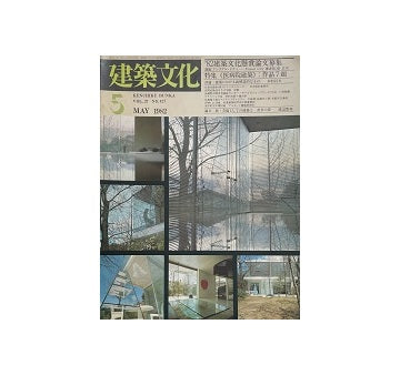建築文化　1982年05月号