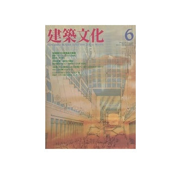 建築文化　1986年06月号 特別記事 違犯の意味
東京都新都庁舎コンペ＜磯崎新アトリエ案＞の記録