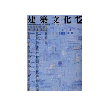 建築文化　1987年12月号 HOUSES 80-86
161ARCHITECTS