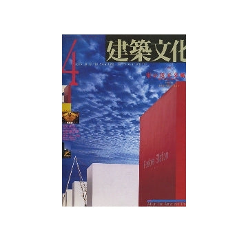 建築文化　1992年04月号　東京近未来風