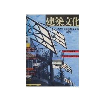 建築文化　1992年06月号