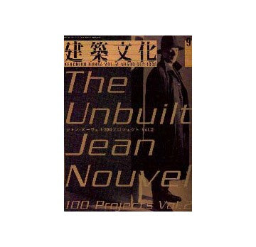 建築文化　1996年09月号
ジャン・ヌーヴェル100プロジェクト Vol.2