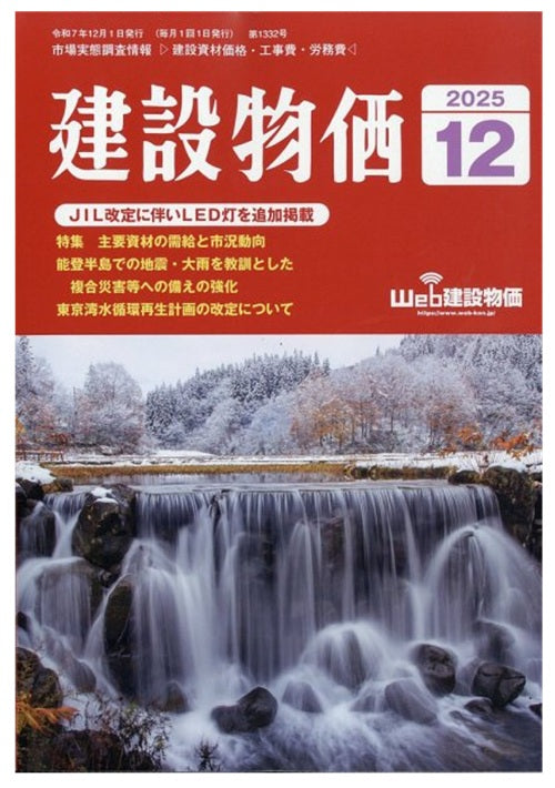 建設物価　2025年12月号