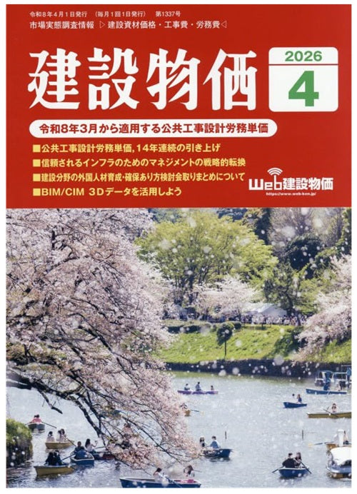 建設物価　2026年04月号