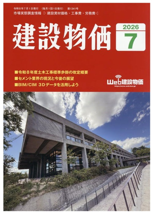 建設物価　2026年07月号