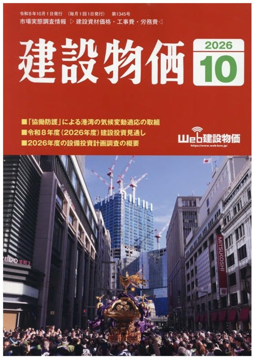 建設物価　2026年10月号