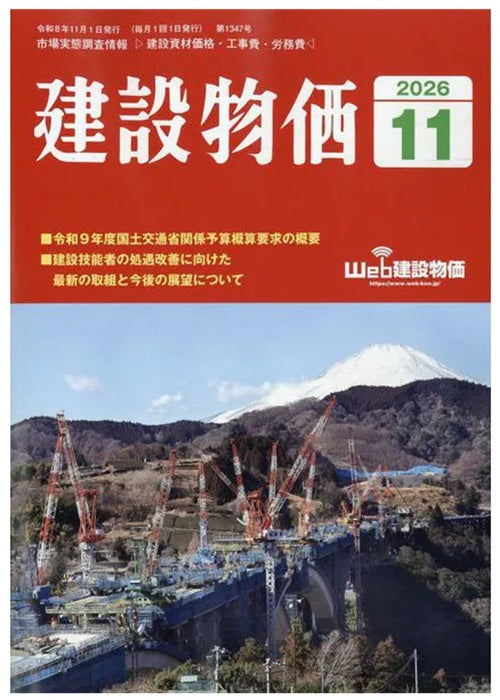 建設物価　2026年11月号