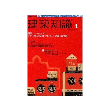 建築知識　2000年01月号 特集 デジカメからCADまですぐできる[製図・プレゼン・営業]活用術