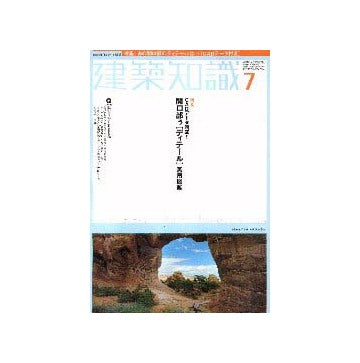 建築知識　2001年07月号 特集 CADデータ満載！開口部ディテール実用図鑑