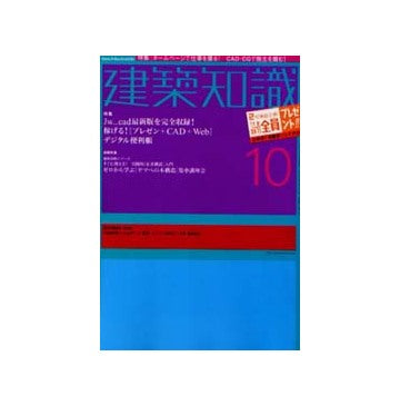 建築知識　2002年10月号 Jw_cad最新版を完全収録！