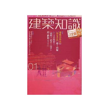 建築知識　2004年01月号 確定申請で困らない！算定方法のパーフェクトガイド