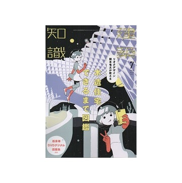 建築知識　2019年07月号　木造住宅できるまで図鑑+超豪華DVDデジタル図面集