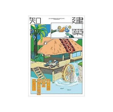 建築知識　2023年07月号　省エネ建物完全攻略ガイド