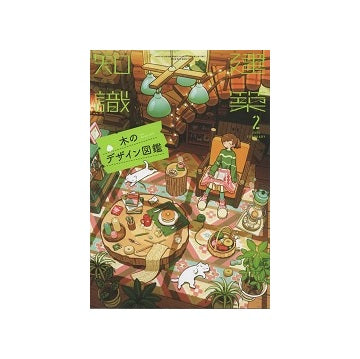 建築知識　2024年02月号　木のデザイン図鑑