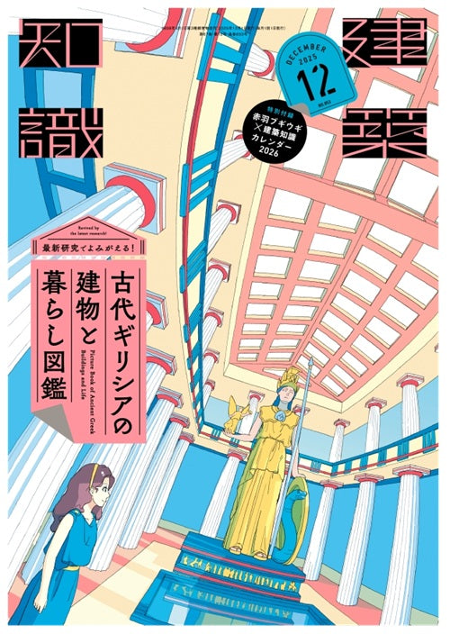 建築知識 – 南洋堂書店 建築知識 – 南洋堂書店