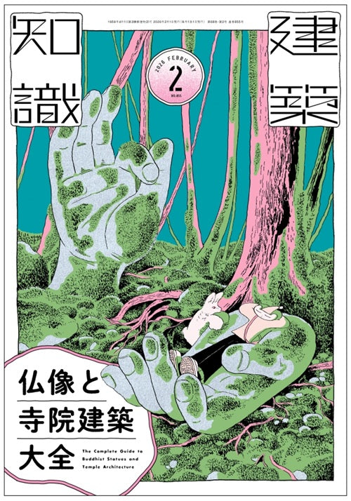 雑誌 – 南洋堂書店