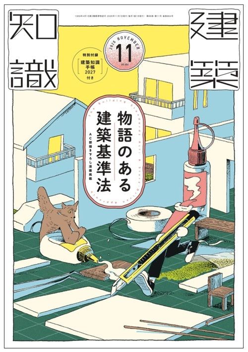 建築知識 – 南洋堂書店