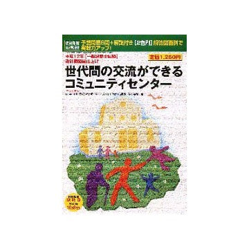 世代間の交流ができるコミュニティーセンター
平成12年一級建築士試験設計製図総仕上げ