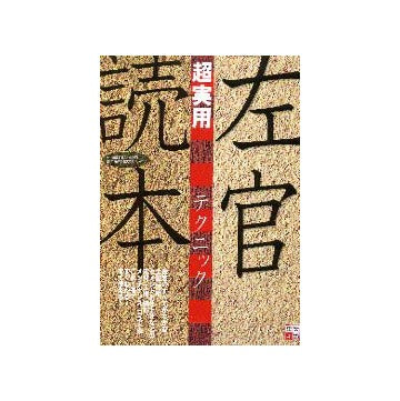 左官超実用テクニック読本