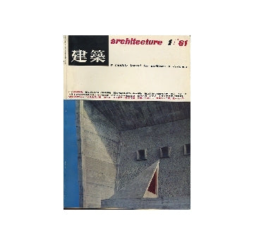 建築　1961年01月号　坪井善勝