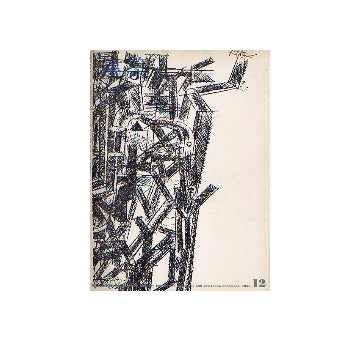 建築　1963年12月号　軽井沢の建築