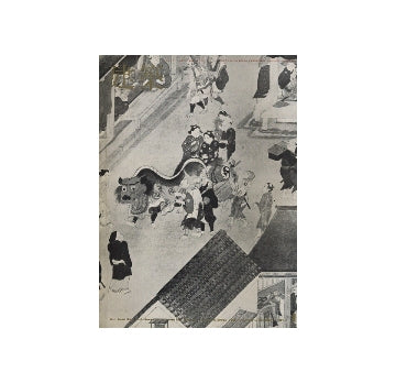 建築　1964年01月号