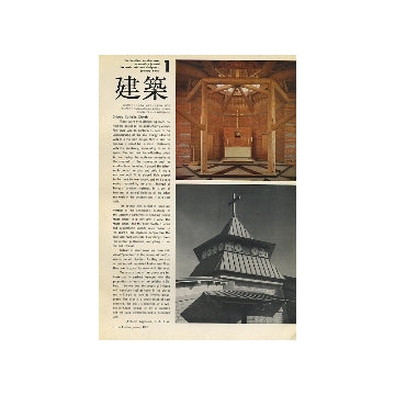 建築　1967年01月号