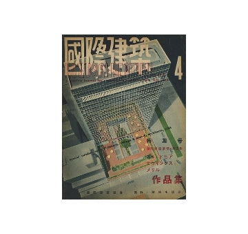 国際建築　1951年04月号　SOM