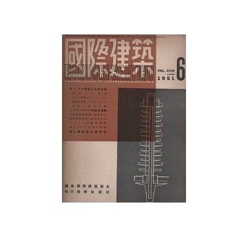 国際建築　1951年06月号