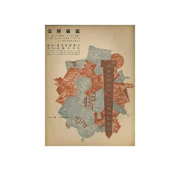国際建築　1953年02月号