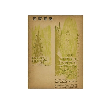 国際建築　1953年04月号