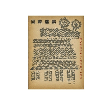国際建築　1953年06月号