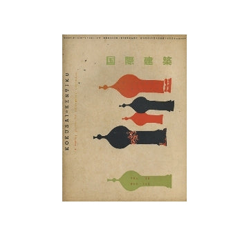 国際建築　1953年12月号