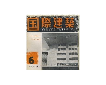 国際建築　1954年06月号