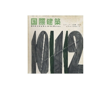 国際建築　1957年11月号