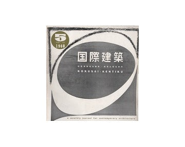 国際建築　1960年05月号
