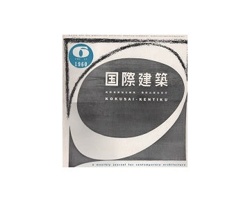 国際建築　1960年06月号