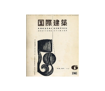 国際建築　1961年06月号