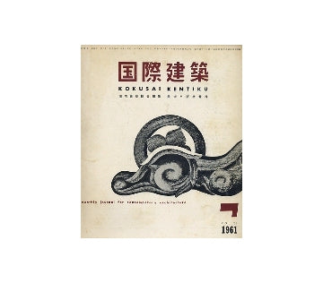 国際建築　1961年07月号