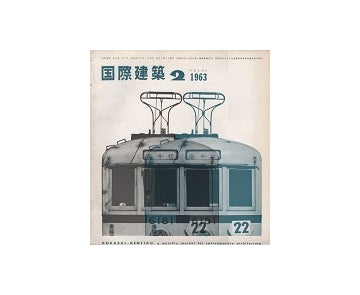 国際建築　1963年02月号