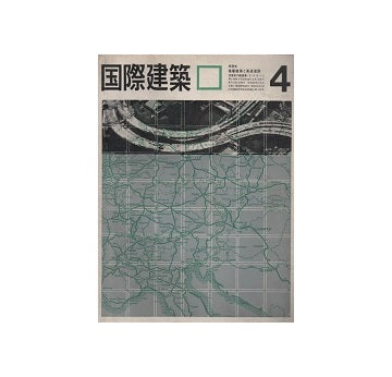 国際建築　1964年04月号