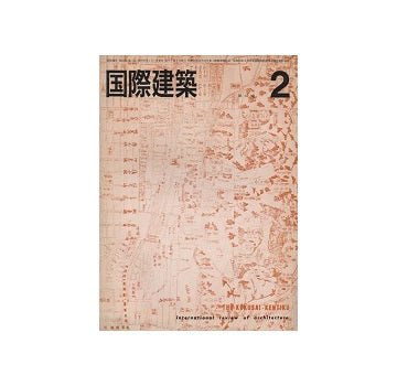 国際建築　1965年02月号