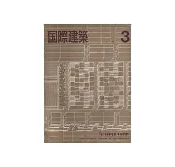 国際建築　1965年03月号