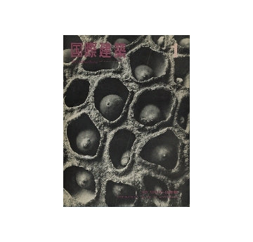 国際建築　1966年01月号　特集　構造デザインの現況と将来