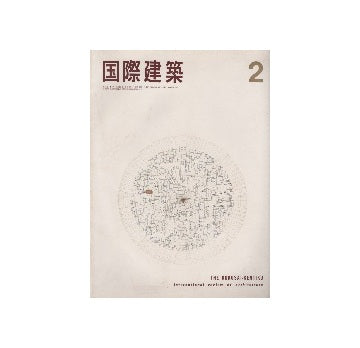 国際建築　1966年02月号