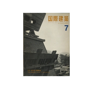国際建築　1966年07月号