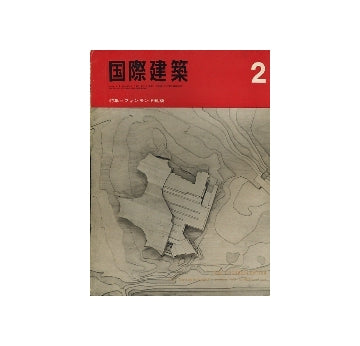 国際建築　1967年02月号　フィンランド建築